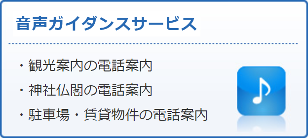 音声ガイダンスシステム